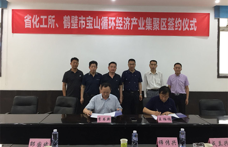 九州官方_九州(中国)所与鹤壁市宝山循环经济产业集聚区管委会正式签署合作框架协议