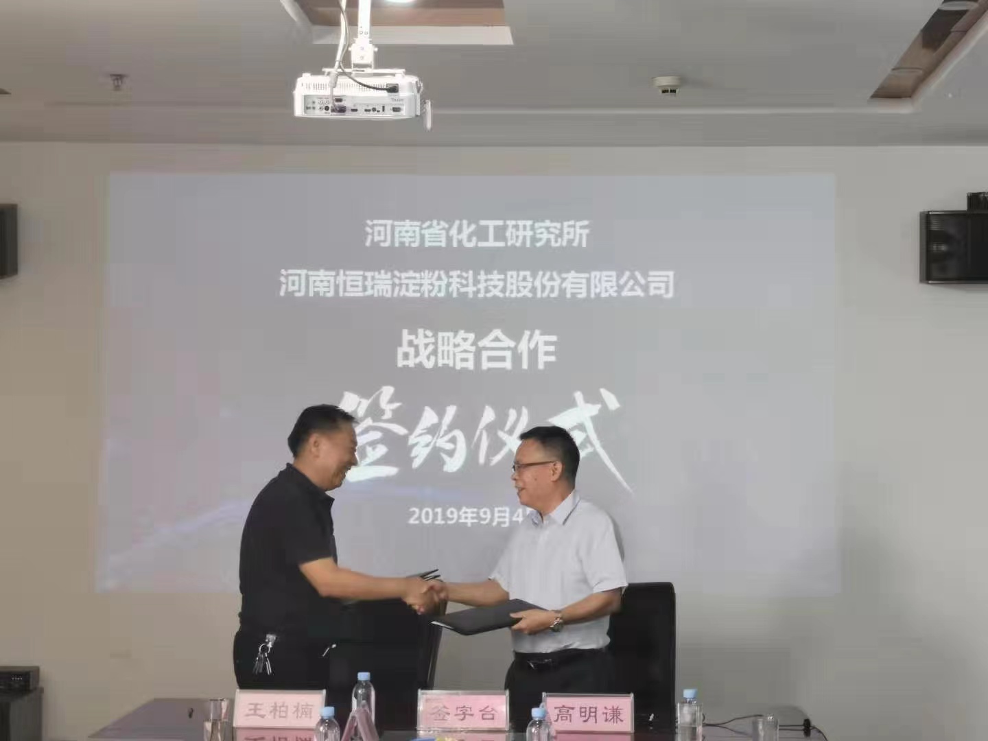 九州官方_九州(中国)所与河南恒瑞淀粉科技股份有限公司正式签署战略合作协议